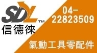 信德徠精密工業